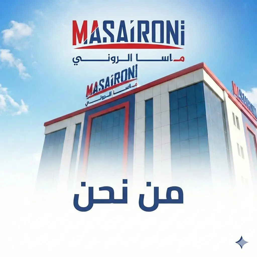 ماسا الروني للتجارة